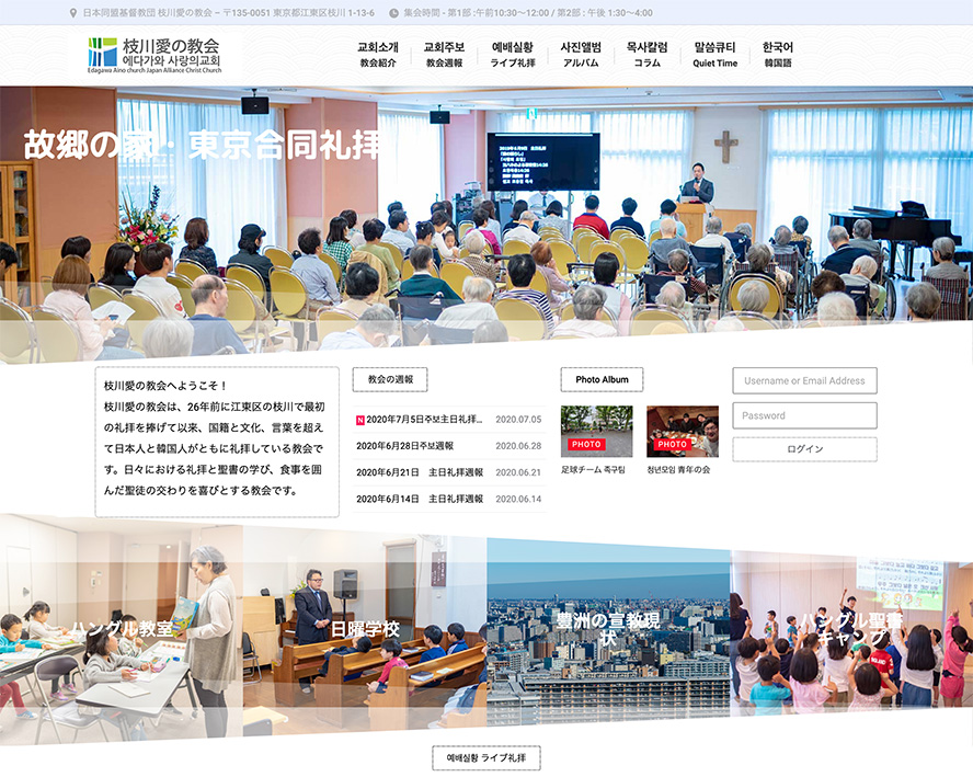 1.도쿄에다가와사랑의교회